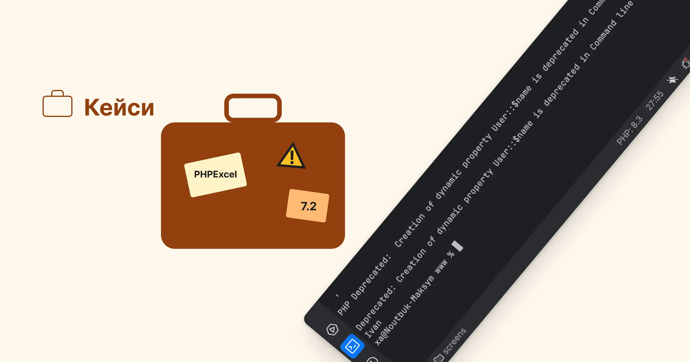 Як я мігрував великий проєкт з PHP 7.2 на PHP 8.x: біль, PHPExcel, Warnings та реальні кейси